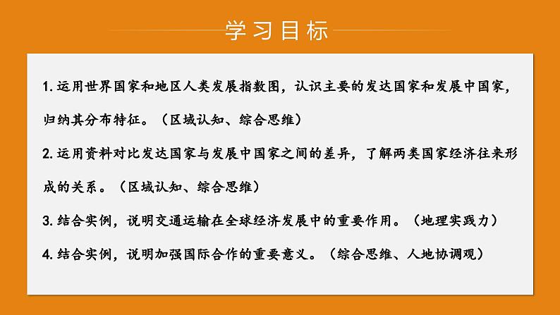 6.0+发展与合作（教学课件）-【大单元教学】2024-2025学年七年级地理上册同步备课系列（人教版2024）第2页