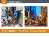 6.0+发展与合作（教学课件）-【大单元教学】2024-2025学年七年级地理上册同步备课系列（人教版2024）