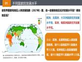 6.0+发展与合作（教学课件）-【大单元教学】2024-2025学年七年级地理上册同步备课系列（人教版2024）