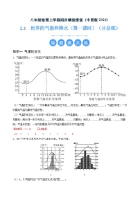 初中地理中图版（2024）八年级上册第一节 世界的气温和降水第一课时当堂检测题