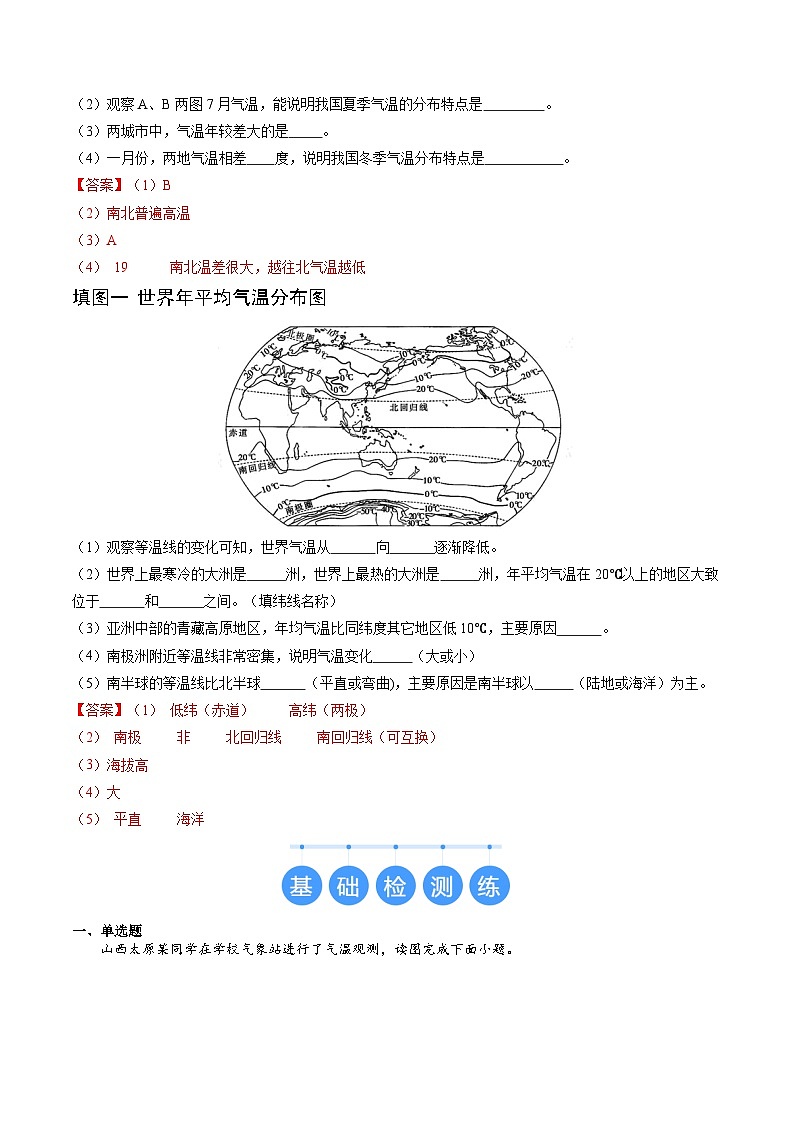 2024年秋初中地理八年级上同步课堂（中图版）2.1  世界的气温和降水（第一课时）（分层练）（解析版）第2页