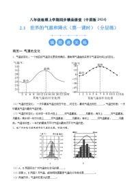 初中地理中图版（2024）八年级上册第二章 世界气候第一节 世界的气温和降水第一课时课堂检测