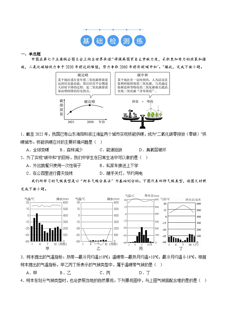2024年秋初中地理八年级上同步课堂（中图版）2.3  气候与人类活动（分层练）（原卷版）第2页