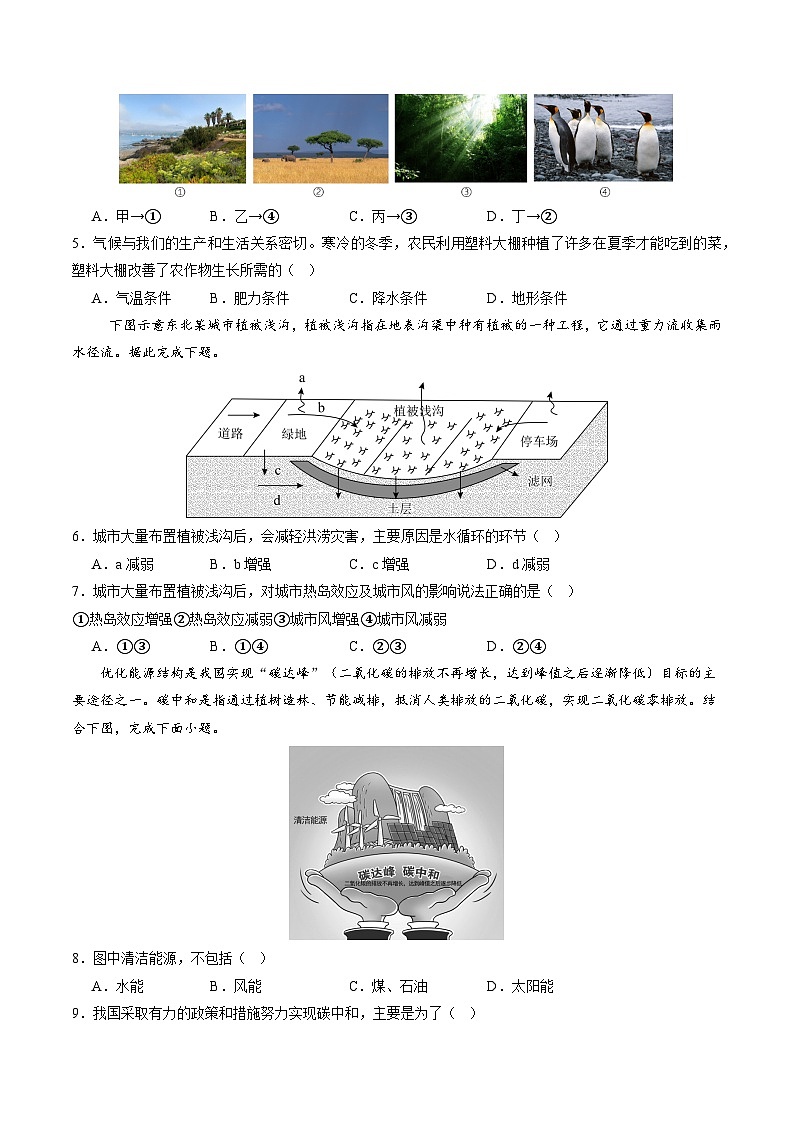 2024年秋初中地理八年级上同步课堂（中图版）2.3  气候与人类活动（分层练）（原卷版）第3页