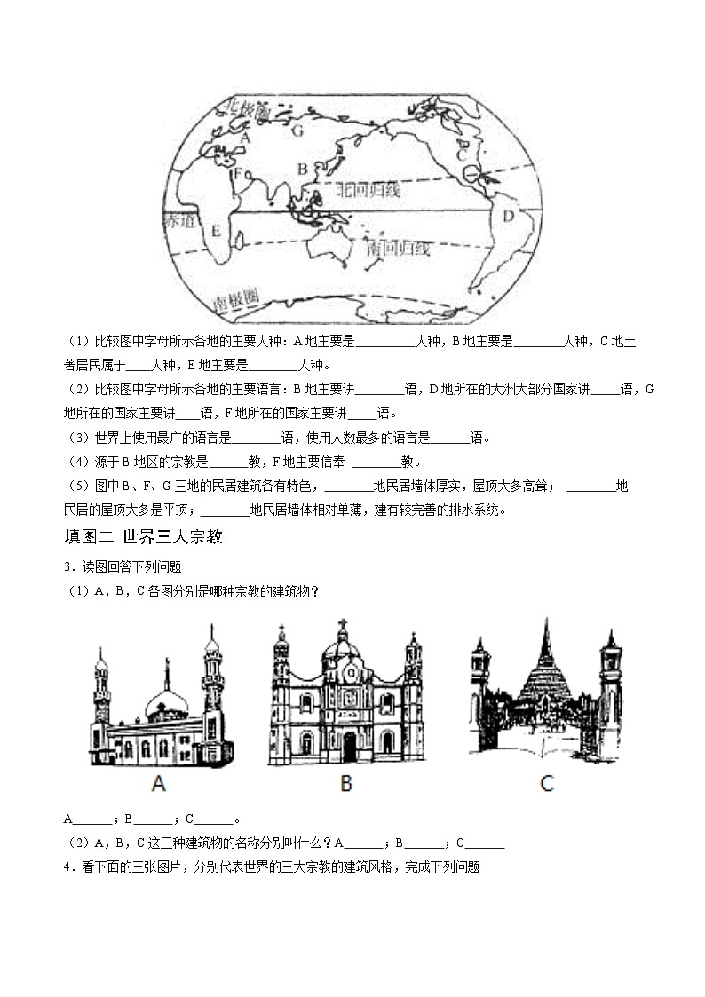 2024年秋初中地理八年级上同步课堂（中图版）3.2  语言和宗教（分层练）（原卷版）第2页