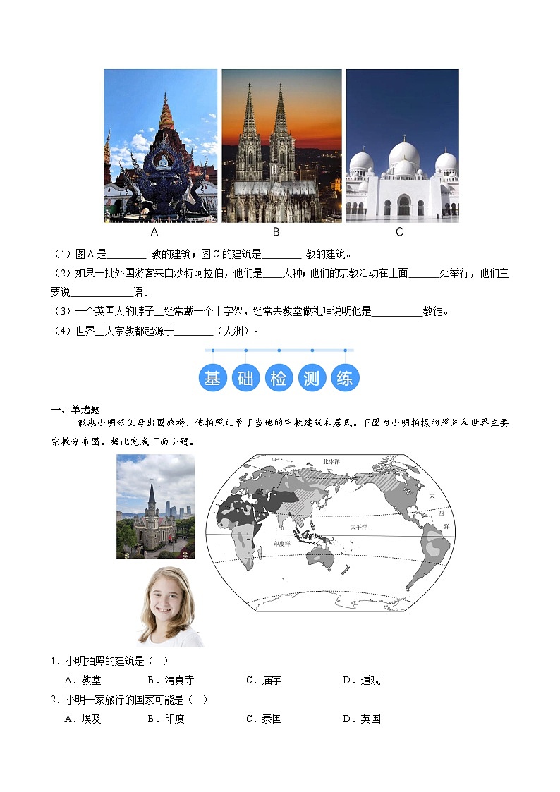 2024年秋初中地理八年级上同步课堂（中图版）3.2  语言和宗教（分层练）（原卷版）第3页