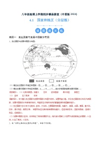 地理八年级上册第一节 国家和地区同步训练题