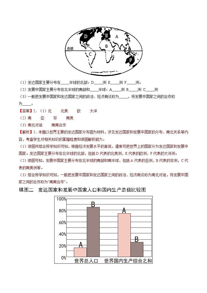 2024年秋初中地理八年级上同步课堂（中图版）4.1  国家和地区（分层练）（解析版）第2页