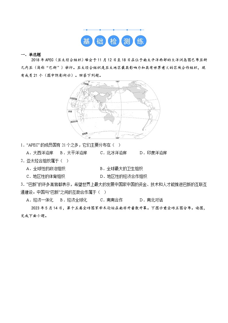 2024年秋初中地理八年级上同步课堂（中图版）4.2  国际经济合作（分层练）（原卷版）第2页