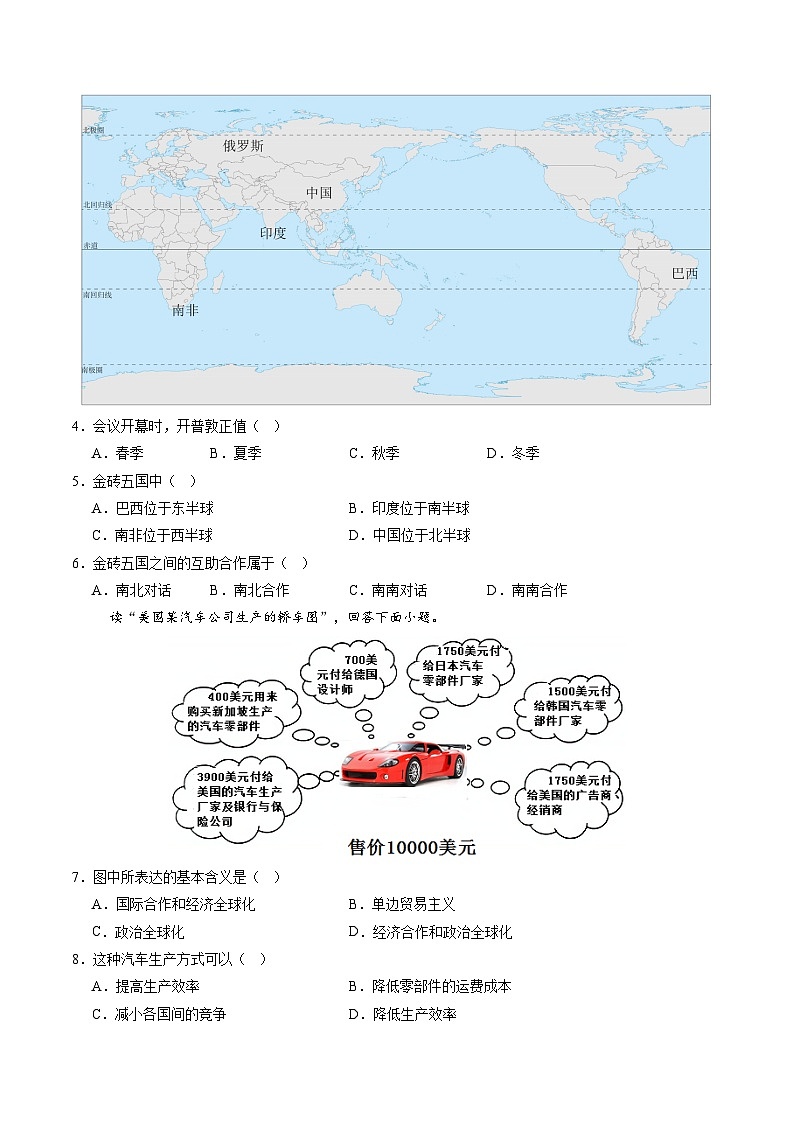 2024年秋初中地理八年级上同步课堂（中图版）4.2  国际经济合作（分层练）（原卷版）第3页