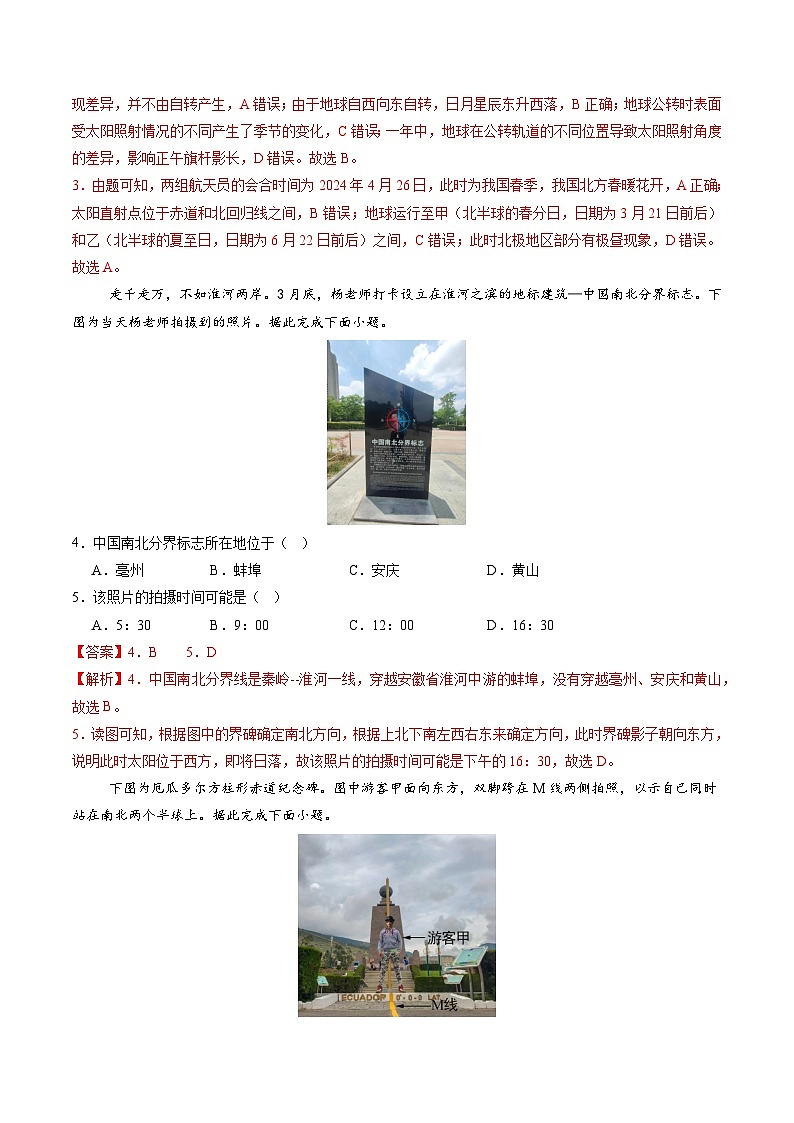 2024年秋初中地理八年级上同步课堂（中图版）第一章  地球的运动和海陆分布（单元测试）（解析版）第2页