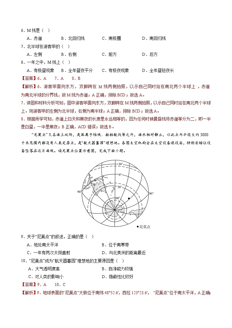 2024年秋初中地理八年级上同步课堂（中图版）第一章  地球的运动和海陆分布（单元测试）（解析版）第3页