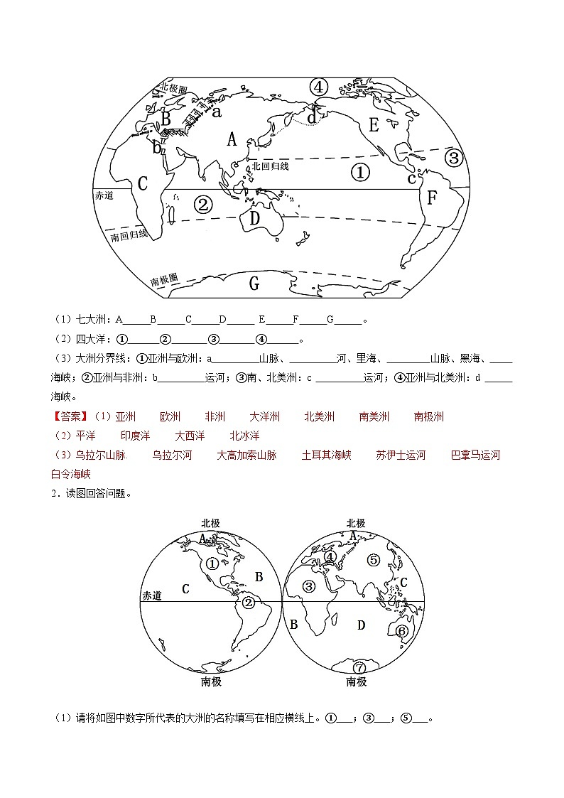 2024年秋初中地理八年级上同步课堂（中图版）1.2  海陆分布（分层练）（解析版）第2页