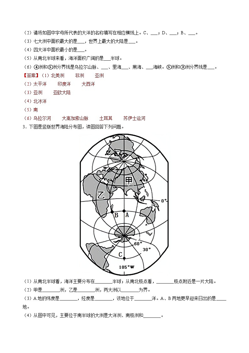 2024年秋初中地理八年级上同步课堂（中图版）1.2  海陆分布（分层练）（解析版）第3页