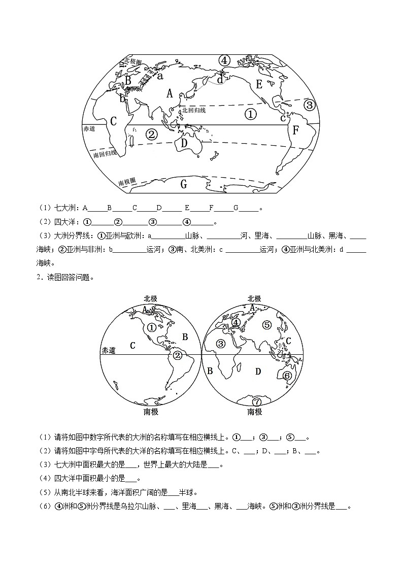 2024年秋初中地理八年级上同步课堂（中图版）1.2  海陆分布（分层练）（原卷版）第2页