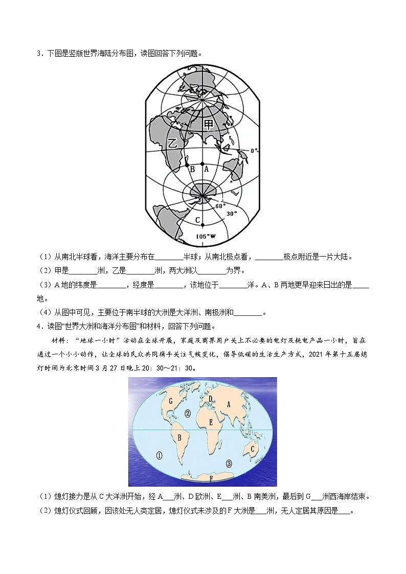 2024年秋初中地理八年级上同步课堂（中图版）1.2  海陆分布（分层练）（原卷版）第3页