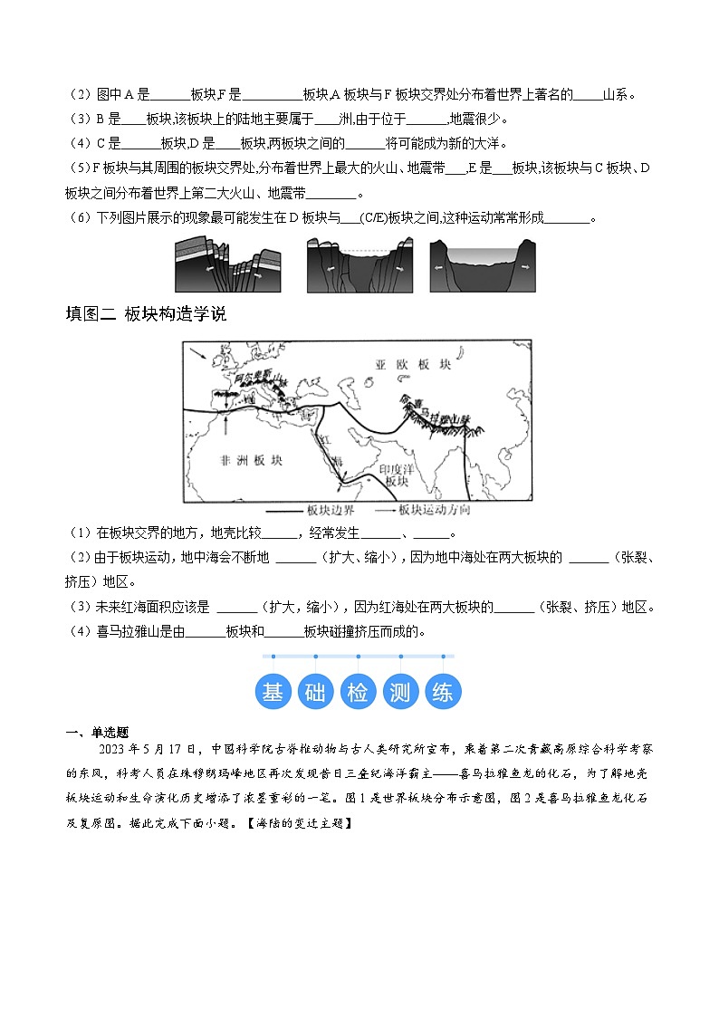 2024年秋初中地理八年级上同步课堂（中图版）1.3  海陆变迁（分层练）（原卷版）第2页