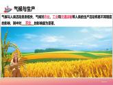 2024年秋初中地理八年級上同步課堂（中圖版）2.3  氣候與人類活動（課件）