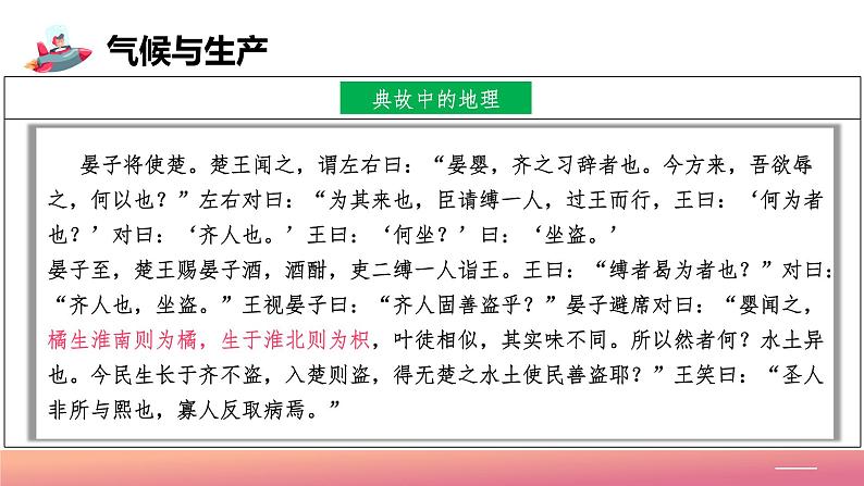 2024年秋初中地理八年级上同步课堂（中图版）2.3  气候与人类活动（课件）第6页