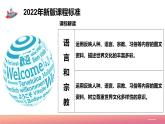 2024年秋初中地理八年級上同步課堂（中圖版）3.2++語言和宗教（課件）