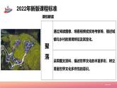 2024年秋初中地理八年級(jí)上同步課堂（中圖版）3.3 聚落（課件）
