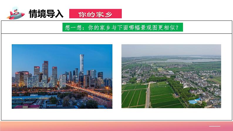 2024年秋初中地理八年级上同步课堂（中图版）3.3 聚落（课件）第4页