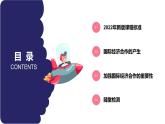 2024年秋初中地理八年级上同步课堂（中图版）4.2  国际经济合作（课件）