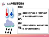 2024年秋初中地理八年級上同步課堂（中圖版）2.1  世界的氣溫和降水（第二課時）（課件）