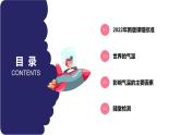 2024年秋初中地理八年級上同步課堂（中圖版）2.1  世界的氣溫和降水（第一課時）（課件）