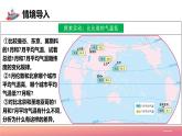 2024年秋初中地理八年級上同步課堂（中圖版）2.1  世界的氣溫和降水（第一課時）（課件）