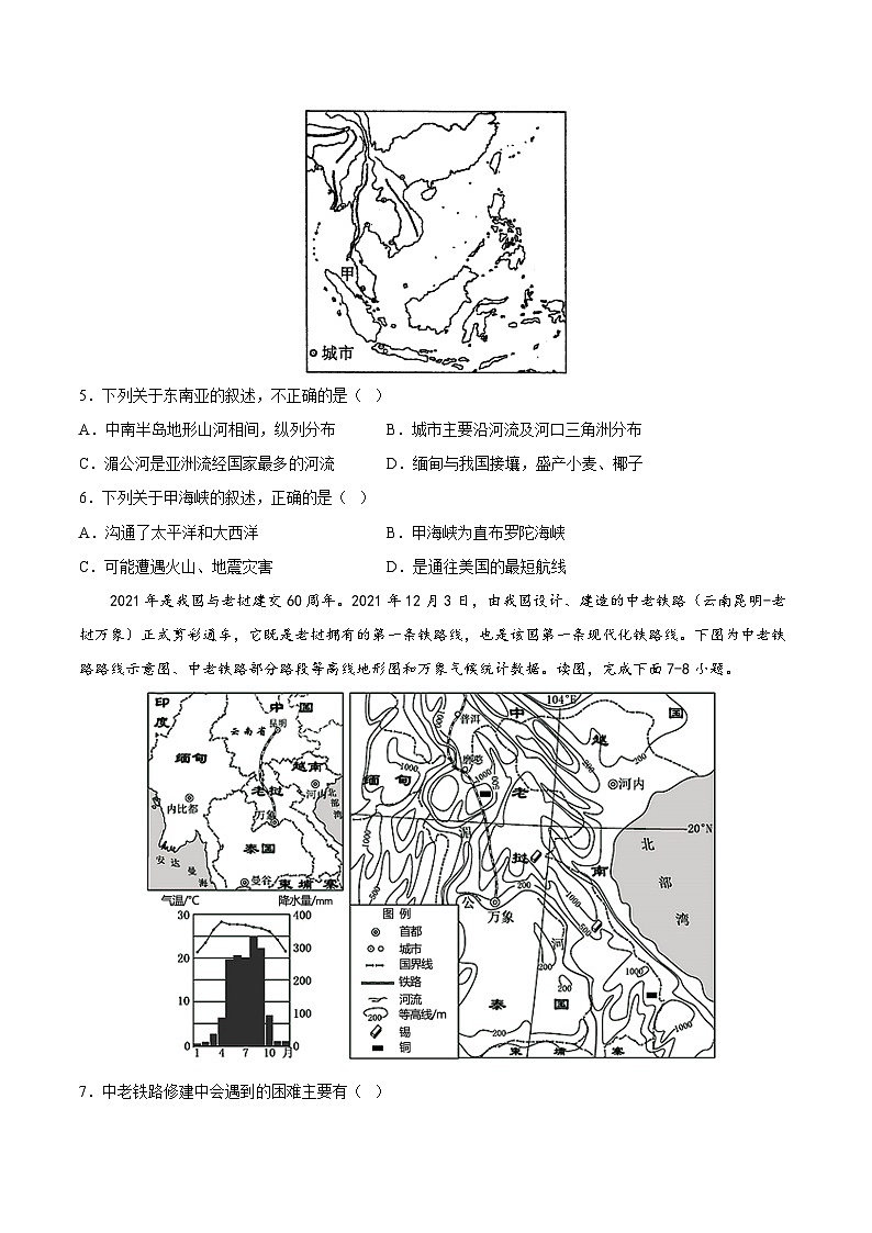 2025年春初中地理八年级下册同步课堂（中图版）6.1  东南亚（基础练习）（原卷版）第2页