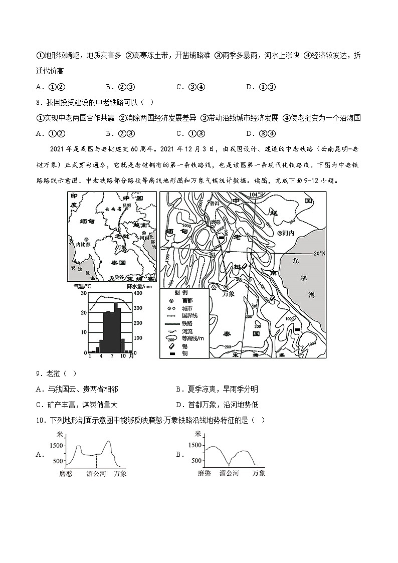 2025年春初中地理八年级下册同步课堂（中图版）6.1  东南亚（基础练习）（原卷版）第3页