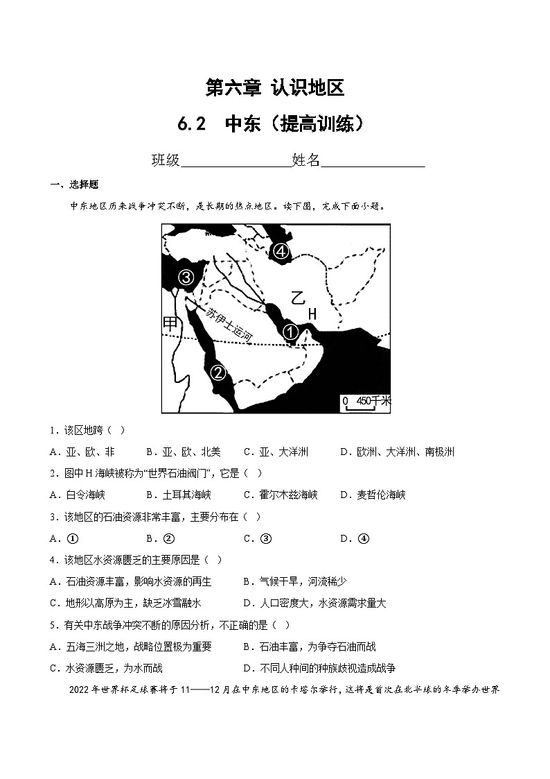 2025年春初中地理八年级下册同步课堂（中图版）6.2  中东（提高训练）（原卷版）第1页