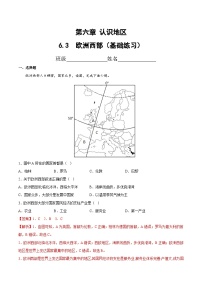 中图版（2024）八年级下册第三节 欧洲西部同步练习题