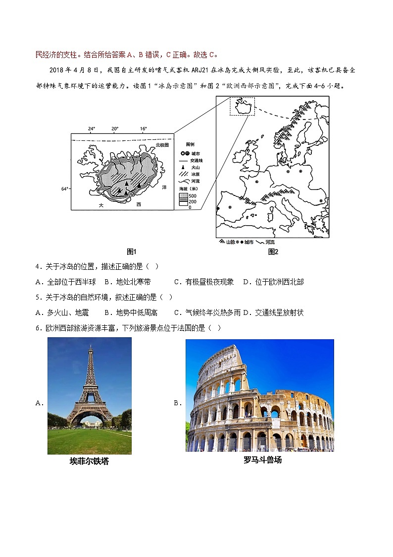 2025年春初中地理八年级下册同步课堂（中图版）6.3  欧洲西部（基础练习）（解析版）第2页
