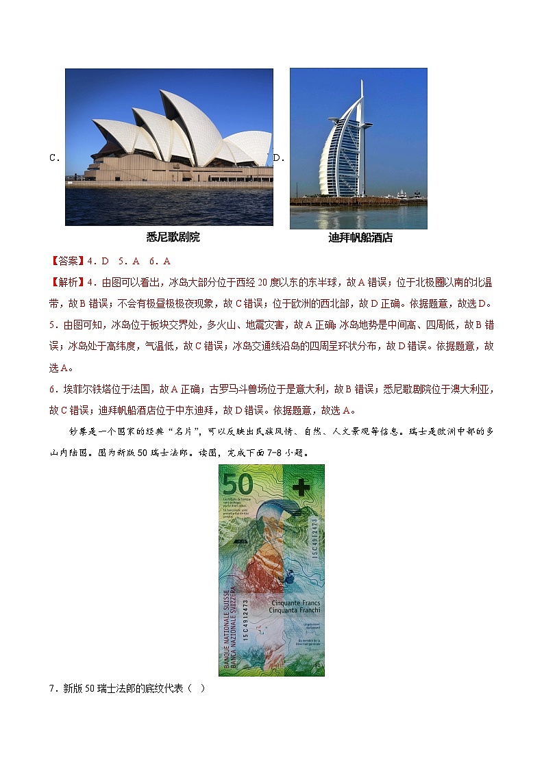 2025年春初中地理八年级下册同步课堂（中图版）6.3  欧洲西部（基础练习）（解析版）第3页