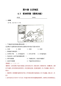 初中地理中图版（2024）八年级下册第六章 认识地区第三节 欧洲西部课后测评