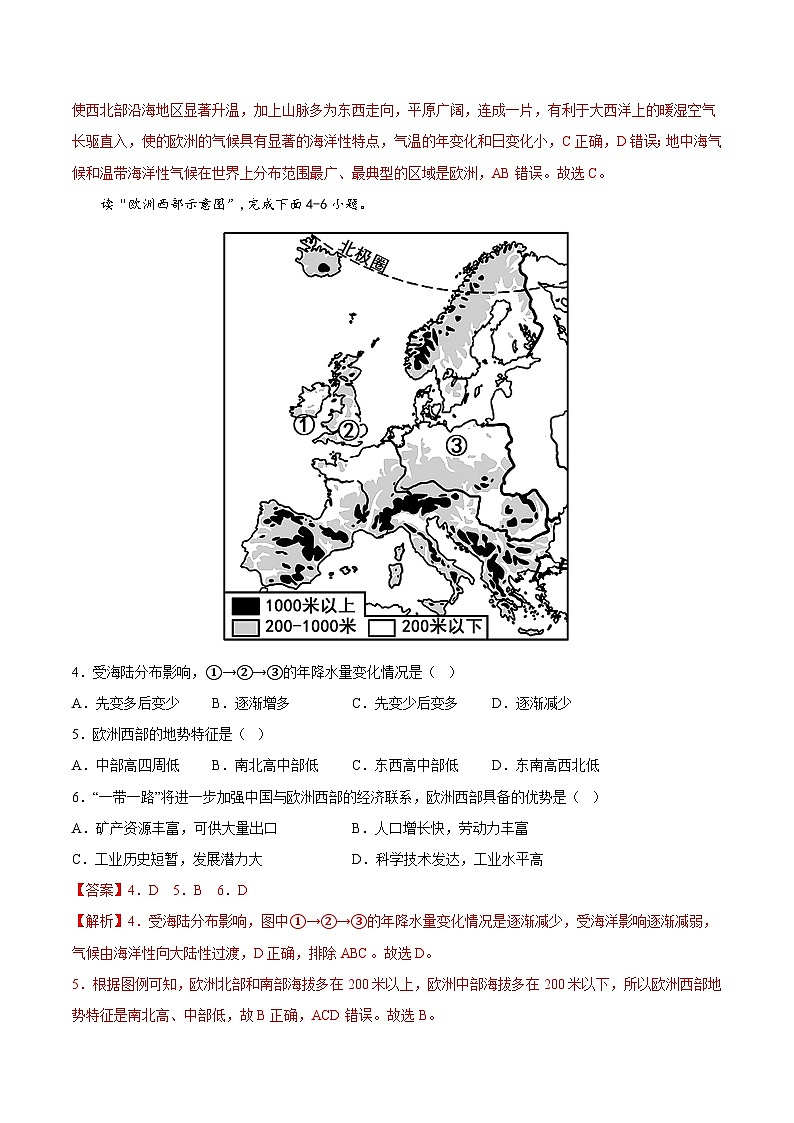 2025年春初中地理八年级下册同步课堂（中图版）6.3  欧洲西部（提高训练）（解析版）第2页