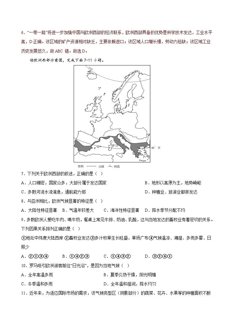 2025年春初中地理八年级下册同步课堂（中图版）6.3  欧洲西部（提高训练）（解析版）第3页