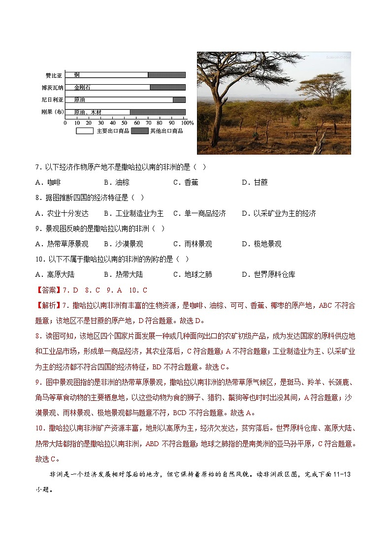 2025年春初中地理八年级下册同步课堂（中图版）6.4  撒哈拉以南非洲（基础练习）（解析版）第3页