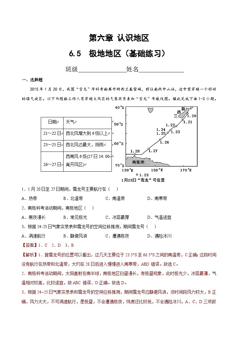 2025年春初中地理八年级下册同步课堂（中图版）6.5  极地地区（基础练习）（解析版）第1页