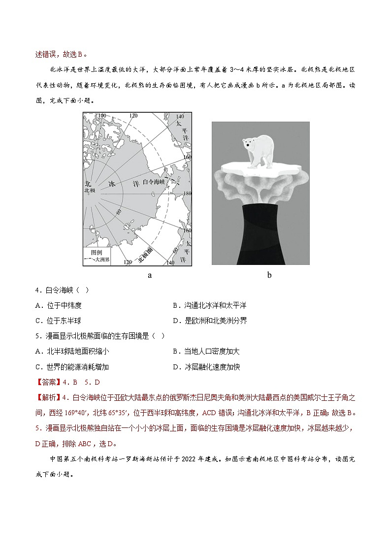 2025年春初中地理八年级下册同步课堂（中图版）6.5  极地地区（基础练习）（解析版）第2页