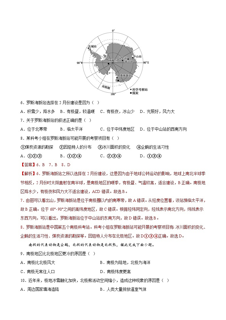2025年春初中地理八年级下册同步课堂（中图版）6.5  极地地区（基础练习）（解析版）第3页