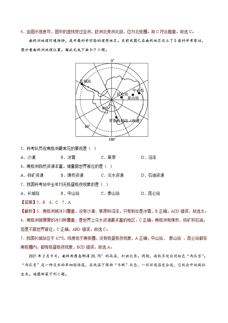 2025年春初中地理八年级下册同步课堂（中图版）6.5  极地地区（提高训练）（解析版）第2页