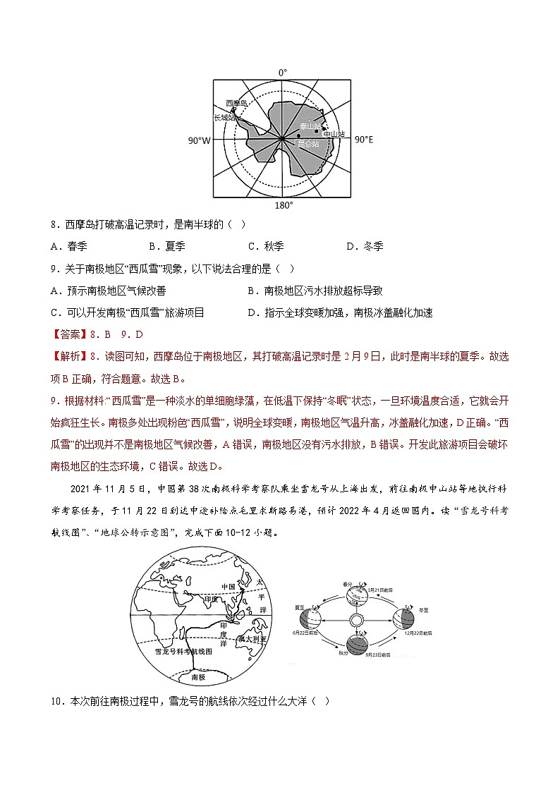 2025年春初中地理八年级下册同步课堂（中图版）6.5  极地地区（提高训练）（解析版）第3页