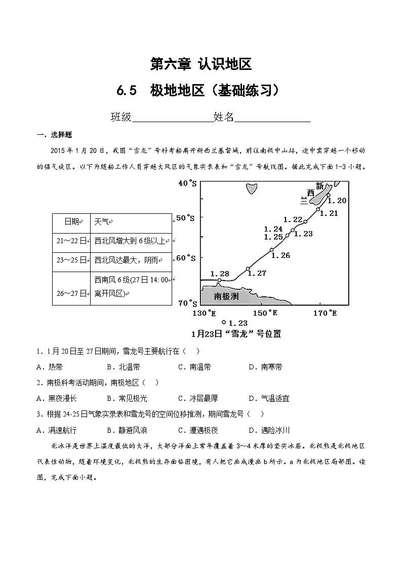 2025年春初中地理八年级下册同步课堂（中图版）6.5  极地地区（基础练习）（原卷版）第1页