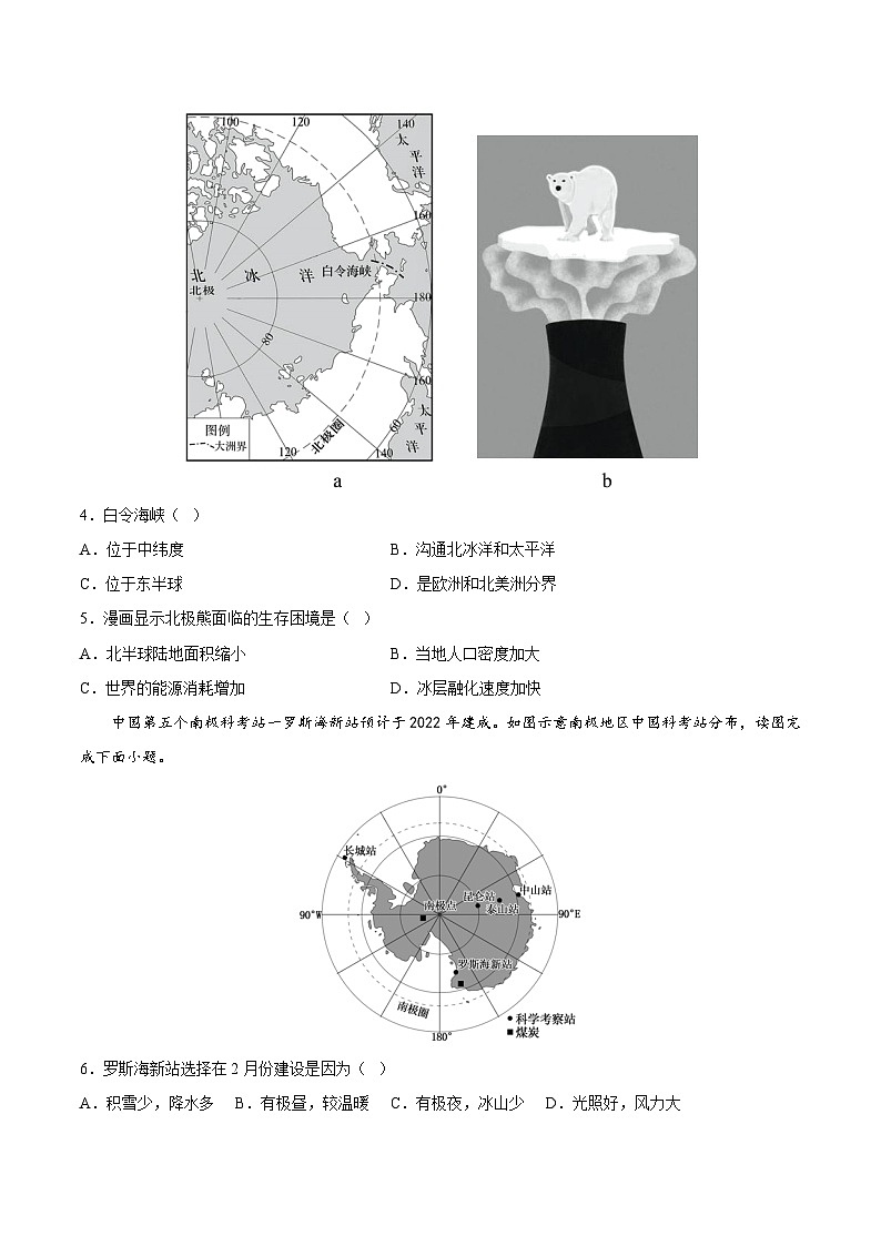 2025年春初中地理八年级下册同步课堂（中图版）6.5  极地地区（基础练习）（原卷版）第2页