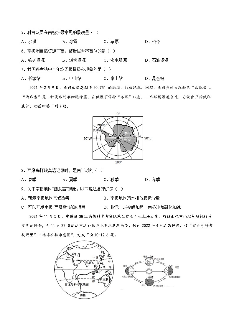 2025年春初中地理八年级下册同步课堂（中图版）6.5  极地地区（提高训练）（原卷版）第2页