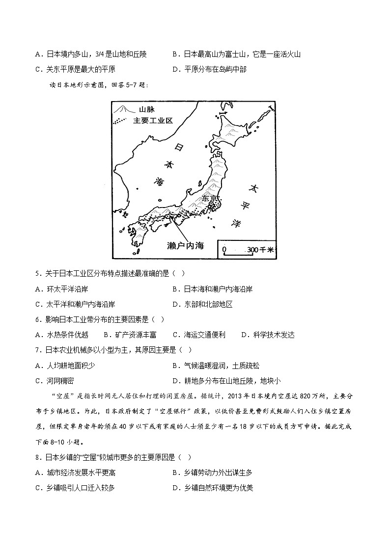 2025年春初中地理八年级下册同步课堂（中图版）7.1  日本（基础练习）（原卷版）第2页