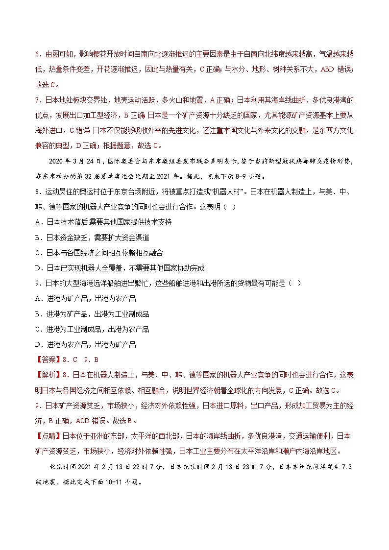 2025年春初中地理八年级下册同步课堂（中图版）7.1  日本（提高训练）（解析版）第3页